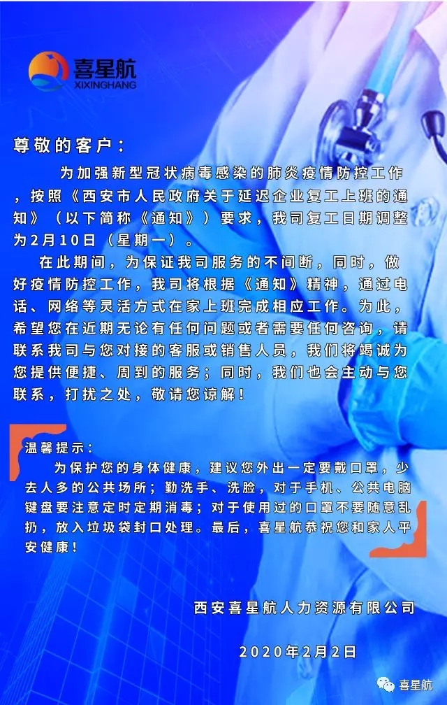 關于延長春節(jié)假期的通知