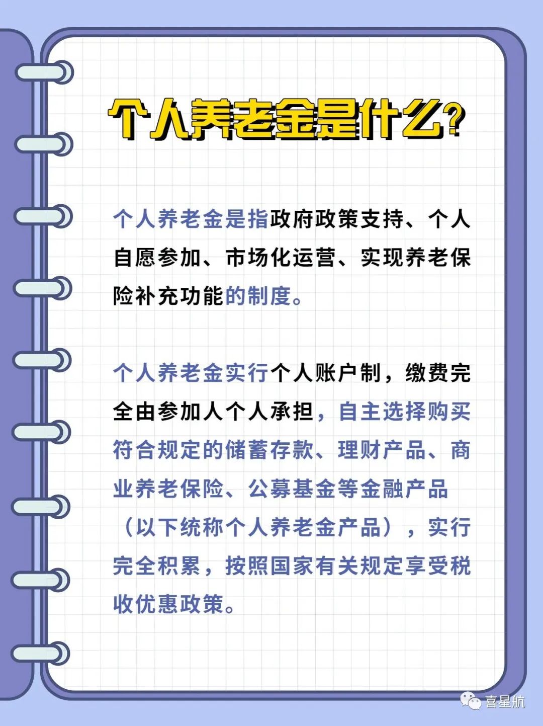 西安先行！個(gè)人養(yǎng)老金制度啟動(dòng)實(shí)施(圖1)