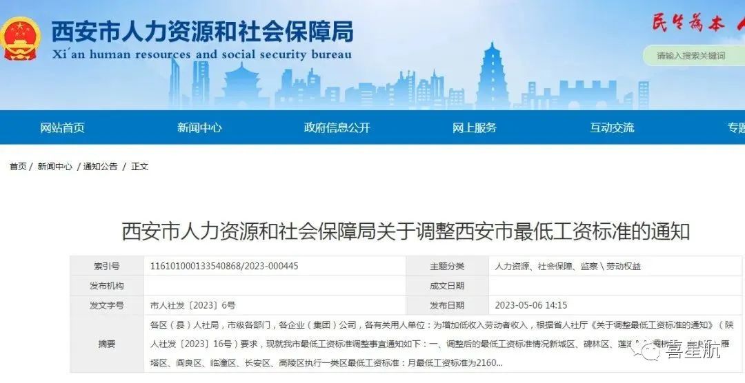 西安市最低工資標準調整，有什么影響？